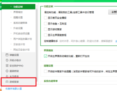 360安全卫士怎么设置游戏结束后不弹出游戏信息?360安全卫士设置游戏结束后不弹出游戏信息方法