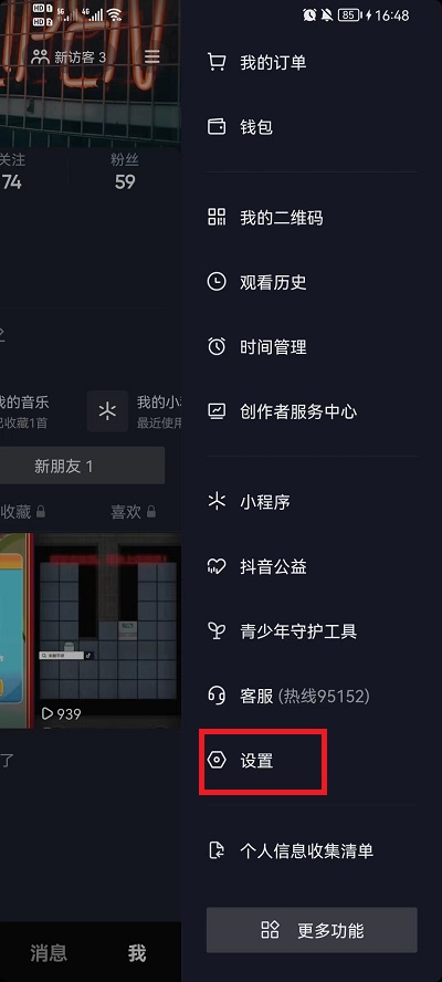 抖音怎么切换黑白模式?抖音切换黑白模式教程