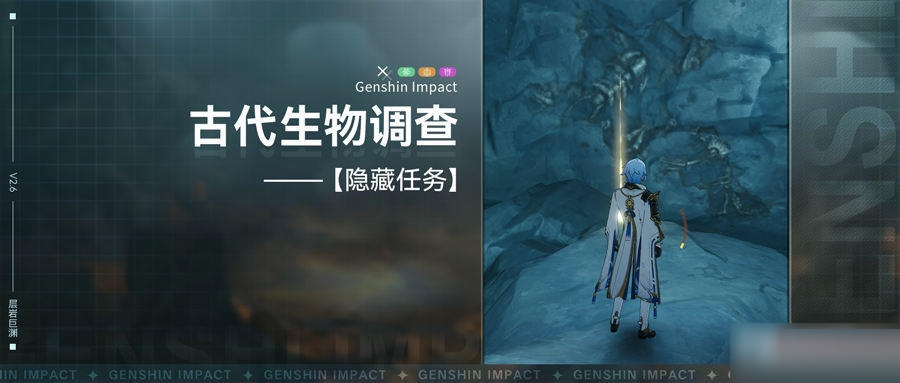 原神古代生物调查任务流程是什么？原神古代生物调查任务流程攻略