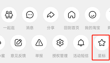 淘宝怎么设置星标店铺?淘宝设置星标店铺的方法