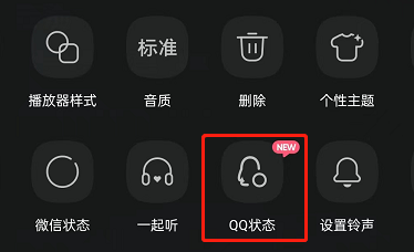 QQ音乐歌曲怎么设置成QQ状态?QQ音乐歌曲设置成QQ状态的方法