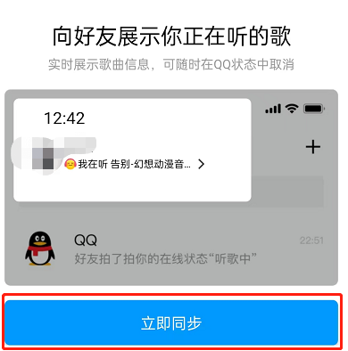 QQ音乐歌曲怎么设置成QQ状态?QQ音乐歌曲设置成QQ状态的方法