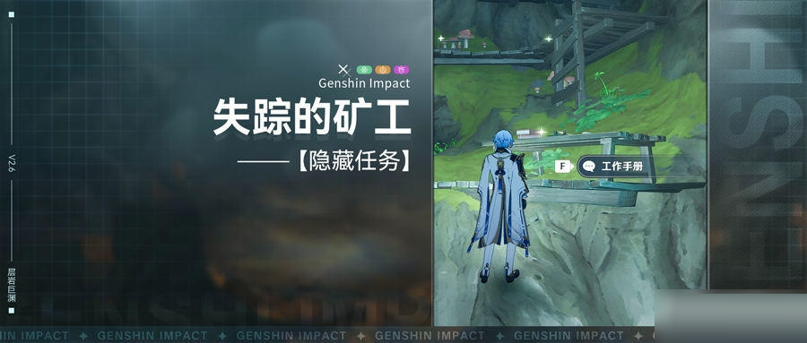 原神失踪的矿工任务怎么完成?原神失踪的矿工任务完成攻略