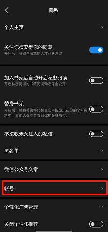 微信读书如何注销账号?微信读书注销账号的方法
