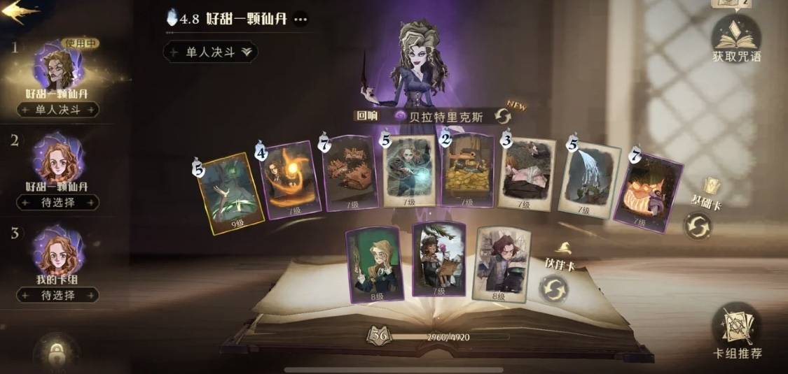 哈利波特：魔法觉醒钻心咒如何搭配？哈利波特：魔法觉醒钻心咒搭配攻略