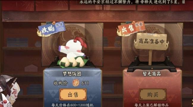 阴阳师饭团如何获得?阴阳师饭团获得攻略