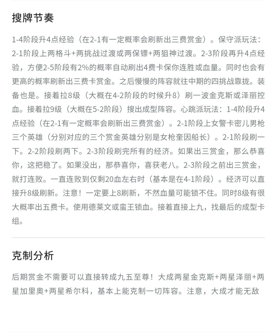 金铲铲之战7赏金怎么玩?金铲铲之战7赏金玩法攻略