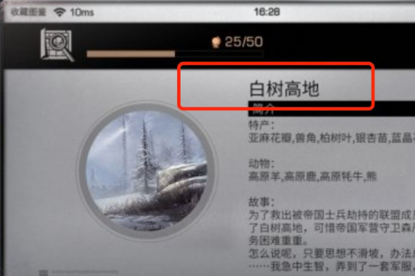 明日之后区域调查如何开启?明日之后区域调查开启方法