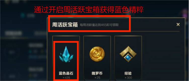 英雄联盟手游如何快速获得蓝色精粹？英雄联盟手游快速获得蓝色精粹攻略