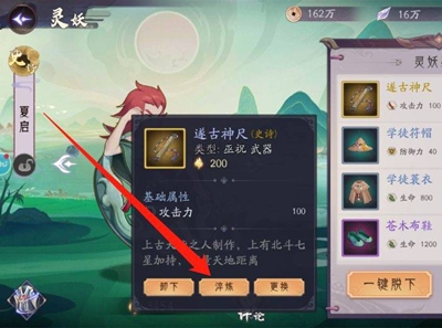 上古有灵妖怎么强化装备？上古有灵妖强化装备方法