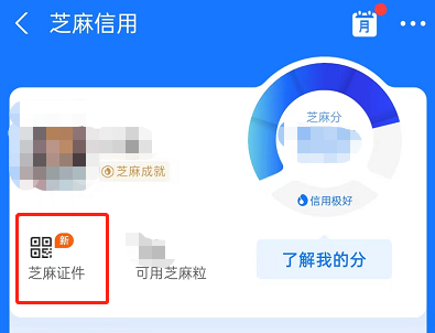 支付宝如何获取芝麻工作证?支付宝获取芝麻工作证教程