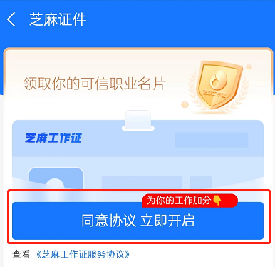支付宝如何获取芝麻工作证?支付宝获取芝麻工作证教程