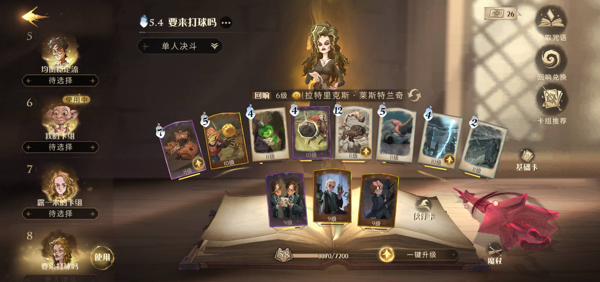 哈利波特:魔法觉醒怎么克制赫敏烟花流?哈利波特:魔法觉醒赫敏烟花流克制方法