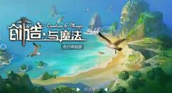 创造与魔法自动农耕模块怎么获得？创造与魔法自动农耕模块获得方法