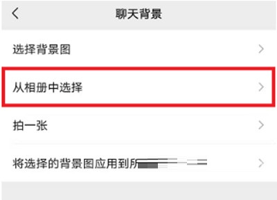 微信如何设置动态聊天背景?微信设置动态聊天背景的方法