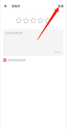 哔哩哔哩如何发布影视短评?哔哩哔哩发布影视短评的方法