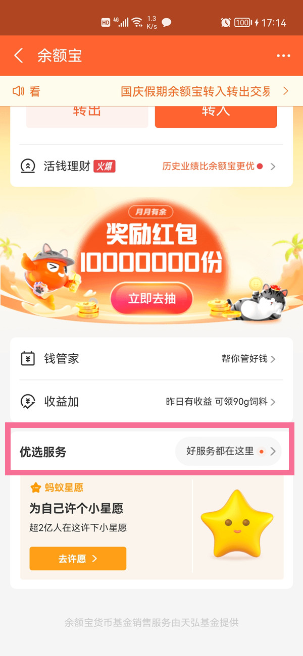 支付宝天弘基金扣款怎么关闭?支付宝天弘基金扣款的关闭方法