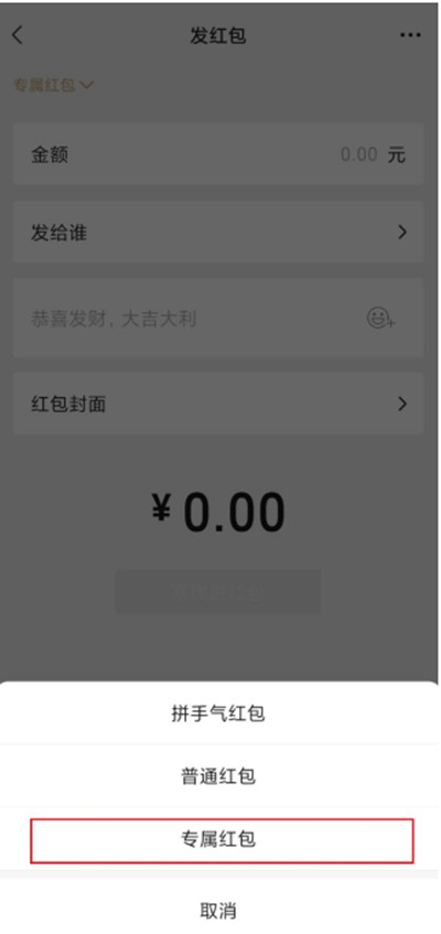微信如何发送专属红包?微信发送专属红包的方法
