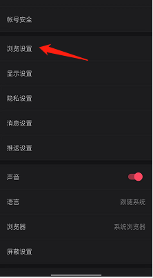 微博在哪里更改浏览顺序?微博更改浏览顺序的方法