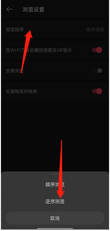 微博在哪里更改浏览顺序?微博更改浏览顺序的方法