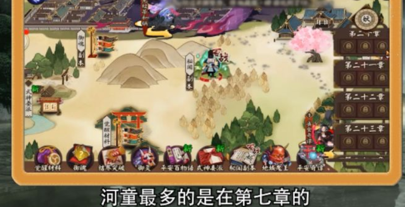 阴阳师哪里的河童最多?阴阳师河童的位置介绍