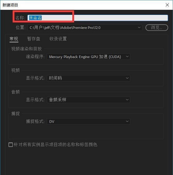 Adobe Premiere Pro CC如何新建序列工程?Adobe Premiere Pro CC新建序列工程教程