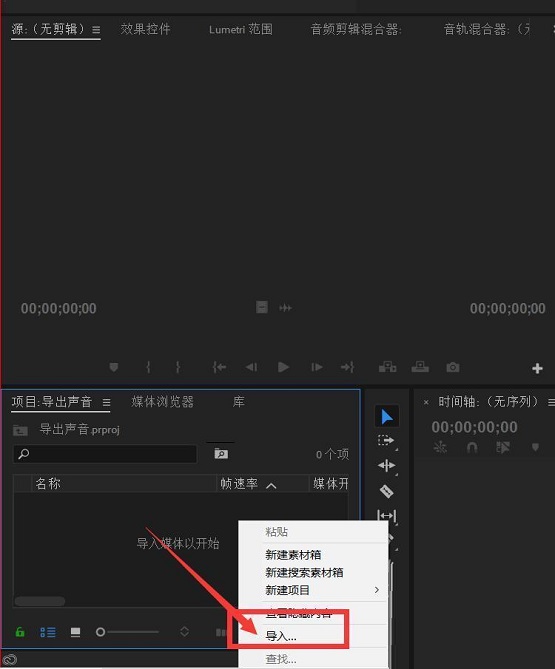 Adobe Premiere Pro CC如何新建序列工程?Adobe Premiere Pro CC新建序列工程教程