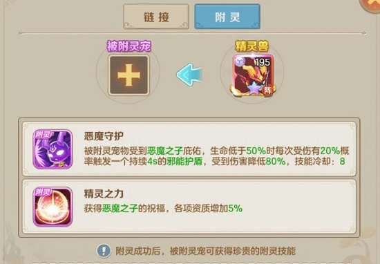 云上城之歌精灵兽附灵怎么搭配?云上城之歌精灵兽附灵搭配攻略