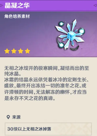 原神无相之冰如何打?原神无相之冰打法攻略