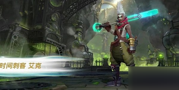 英雄联盟手游艾克怎么出装?英雄联盟手游艾克出装攻略