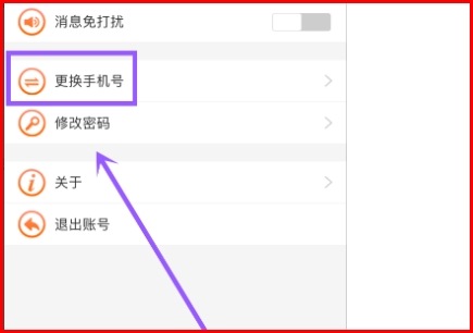 和家亲怎么解绑手机号？和家亲解绑手机号教程