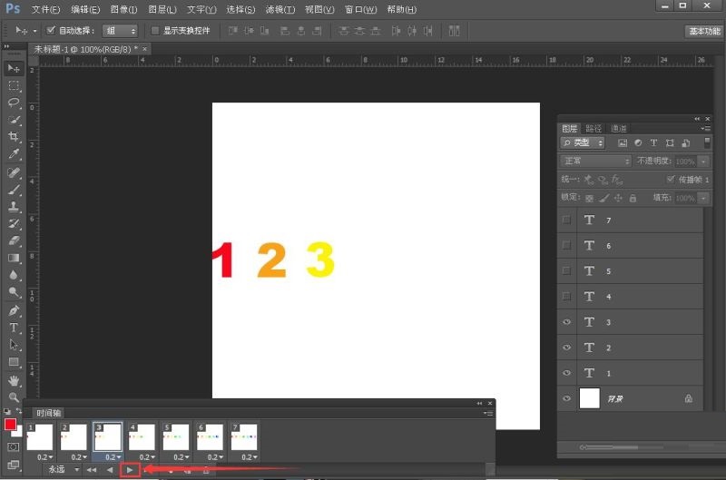 ps怎么制作数字1到7依次显示的gif动画?ps制作数字1到7依次显示的gif动画教程