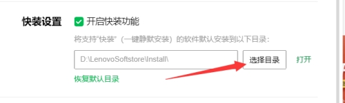 联想软件商店怎么开启快装功能?联想软件商店开启快装功能教程