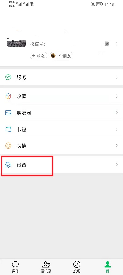 微信黑名单怎么恢复?微信黑名单恢复教程