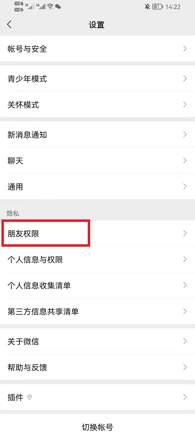 微信黑名单怎么恢复?微信黑名单恢复教程