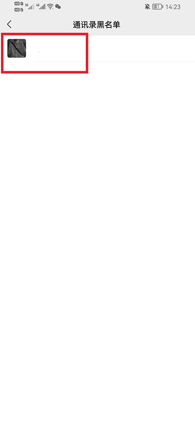 微信黑名单怎么恢复?微信黑名单恢复教程