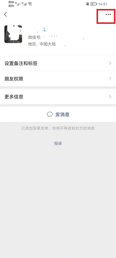 微信黑名单怎么恢复?微信黑名单恢复教程