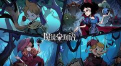 魔镜物语真假公主技能有哪些？魔镜物语真假公主技能一览