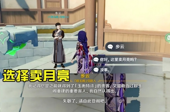 原神群玉阁引路人在哪？原神进入群玉阁方法介绍