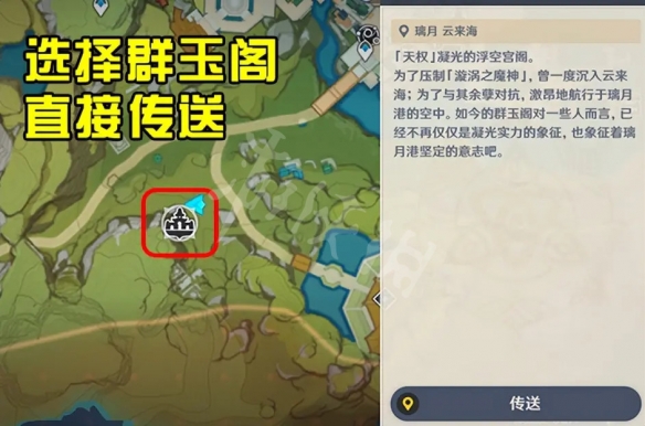 原神群玉阁引路人在哪？原神进入群玉阁方法介绍