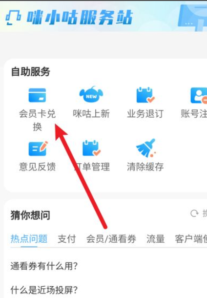 咪咕视频卡券怎么使用?咪咕视频卡券使用教程