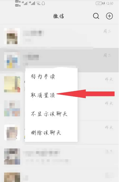 微信折叠置顶聊天如何关闭？微信折叠置顶聊天关闭教程