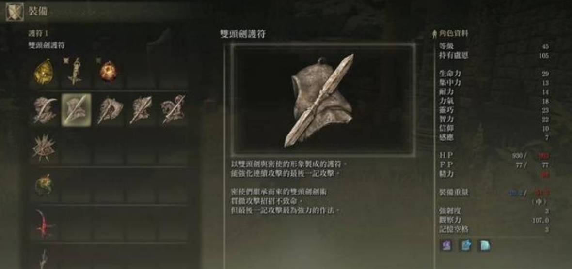 艾尔登法环护符槽如何增加?艾尔登法环护符槽增加攻略