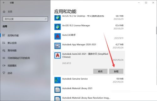 Autodesk怎么彻底删除?Autodesk彻底删除的方法