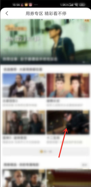 咪咕视频通看券怎么使用？咪咕视频通看券使用方法