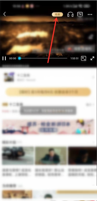 咪咕视频通看券怎么使用？咪咕视频通看券使用方法