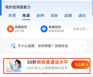 支付宝普通话水平怎么测试?支付宝普通话水平测试教程