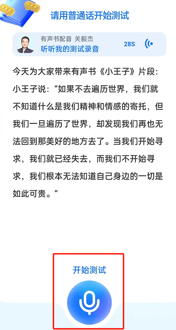 支付宝普通话水平怎么测试?支付宝普通话水平测试教程