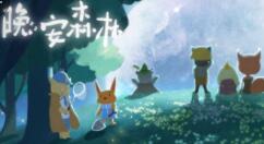 晚安森林梦神考拉如何供奉？晚安森林梦神考拉供奉方法