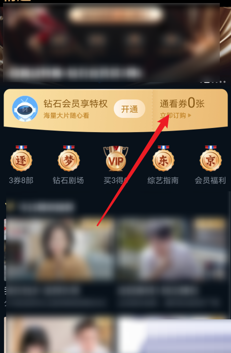 咪咕视频通看券如何赠送给好友?咪咕视频通看券赠送给好友教程